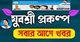 যুবশ্রী